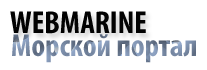 WebMarine - Морской портал